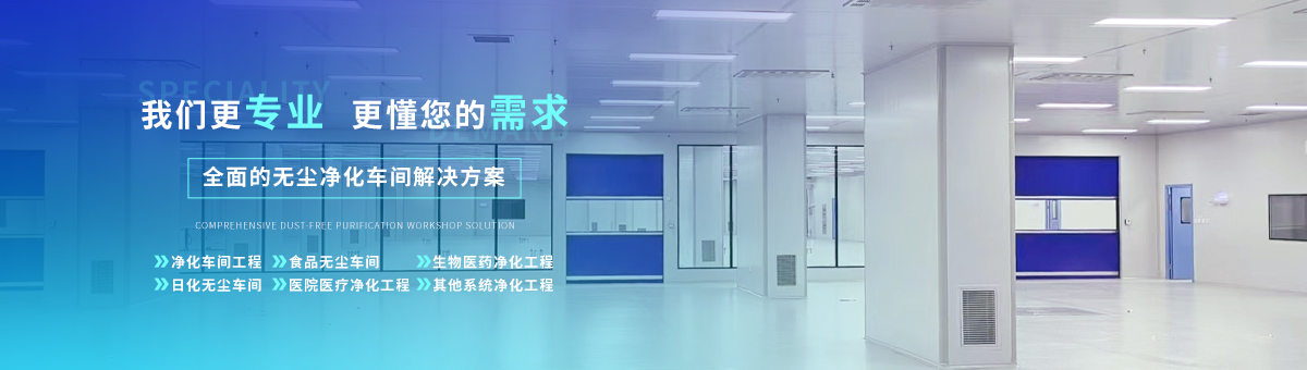上海都跃净化科技有限公司